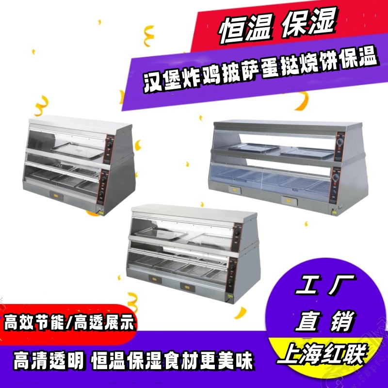 薯条炸鸡汉堡食品保温柜保湿恒温柜肯德基展示柜
