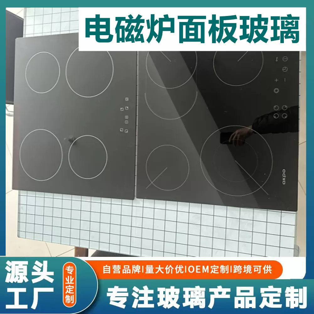 电磁炉面板玻璃 黑晶陶瓷防刮耐热 多灶嵌入式 多尺寸 厂家直供