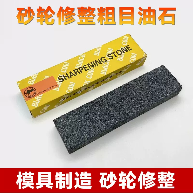 BLACKCOW黑牛砂轮修整条修正粗目磨石粗磨油石条36# 200*50*25mm
