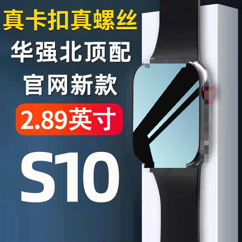 Huaqiangbei Top Version Watch Smart Watch New S10 Bluetooth Nfc Sports Running Sleep Heart Rate Monitoring