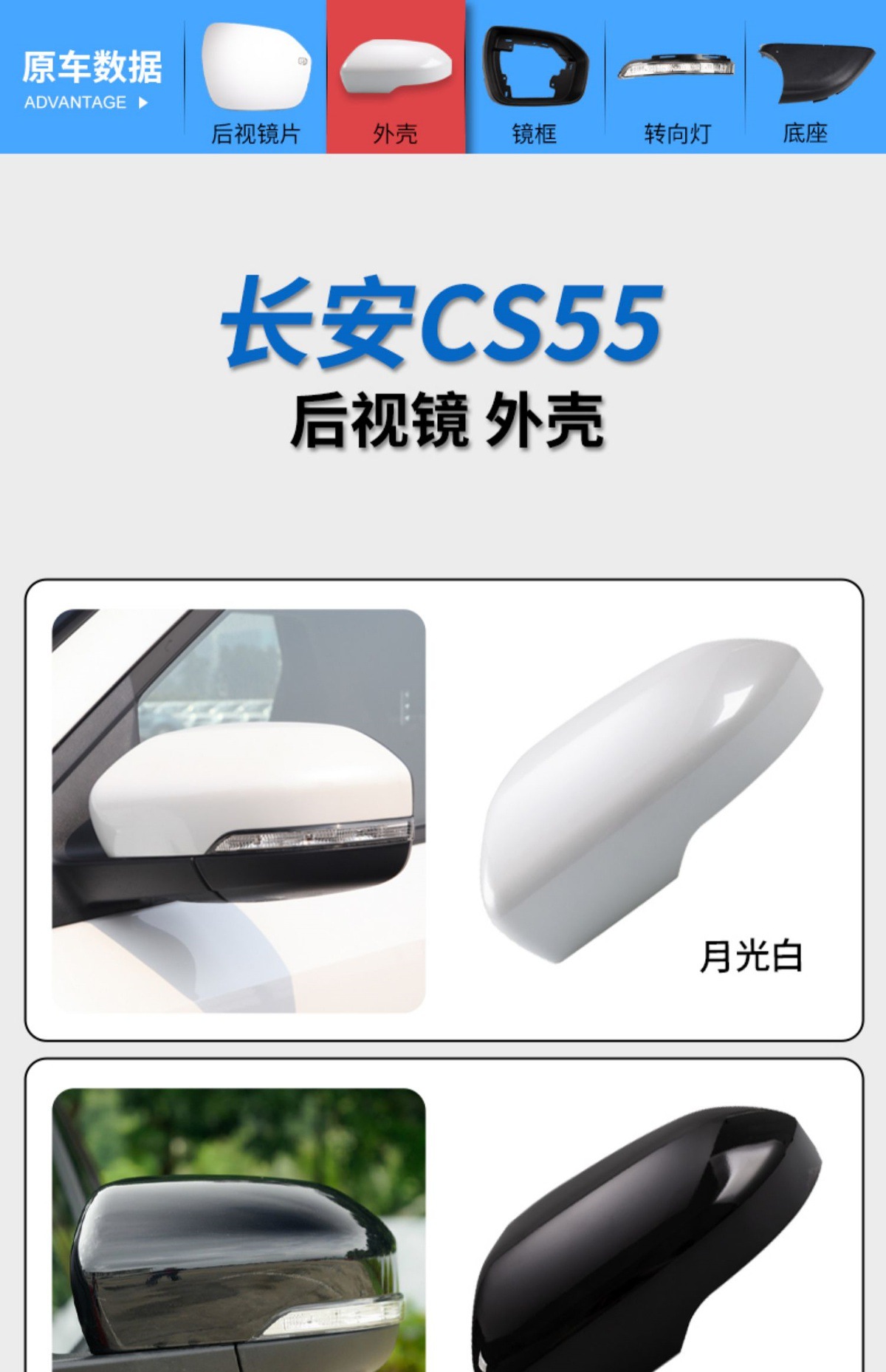 Suitable for Changan Cs55 Rearview Mirror Housing, Reversing Mirror Rear Cover, Reflective Lens Frame, Turn Signal Accessories