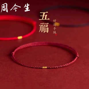 Pure Gold 999 Wufu Ping an Buckle Good Luck Beads Bracelet Anklet Red Rope Exquisite Gift for Girlfriend in the Year of Birth