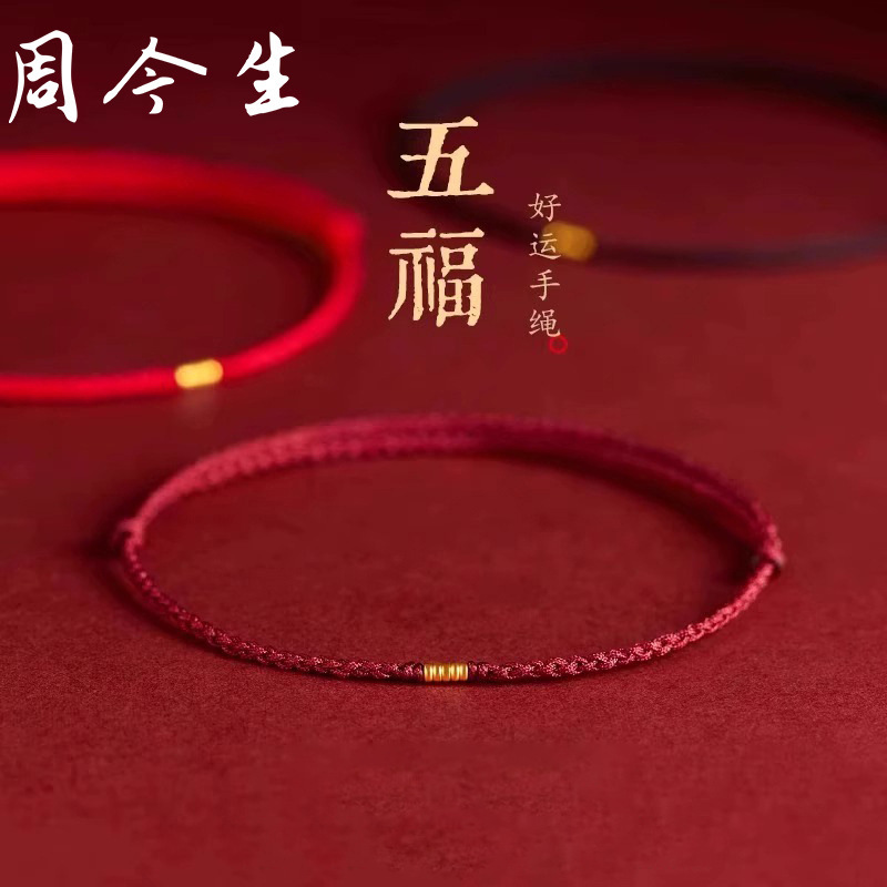 Pure Gold 999 Wufu Ping an Buckle Good Luck Beads Bracelet Anklet Red Rope Exquisite Gift for Girlfriend in the Year of Birth