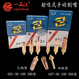 Hengxin Manual Cutting Gun Accessories Cutting Nozzle Oxygen Acetylene G01 Propane G07 Cutting Nozzle 1#/2#/3#