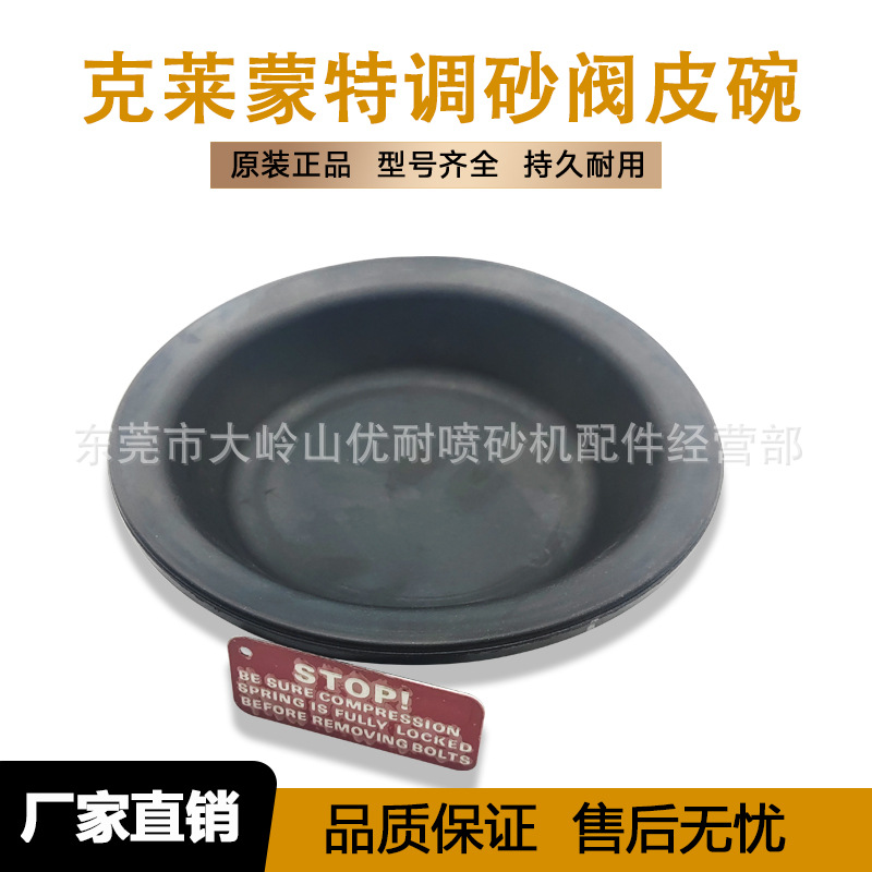 CLEMCO喷砂皮碗气控克莱蒙特调砂阀进口皮碗喷砂阀耐磨皮碗磨料阀