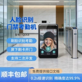 考勤机;人脸识别设备;出入口机