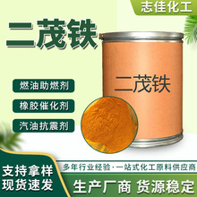 现货二茂铁工业级高纯度燃油添加剂助燃催化剂消烟催化剂二茂铁