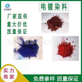 电镀染料 金属电镀色粉   铝氧化染料 铝合金表面染色剂