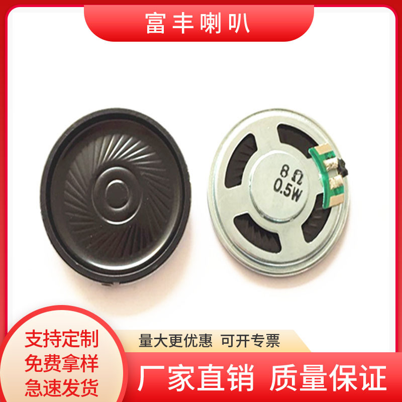 现货供应40mm铁壳内磁喇叭  8欧0.5W环保喇叭扬声器