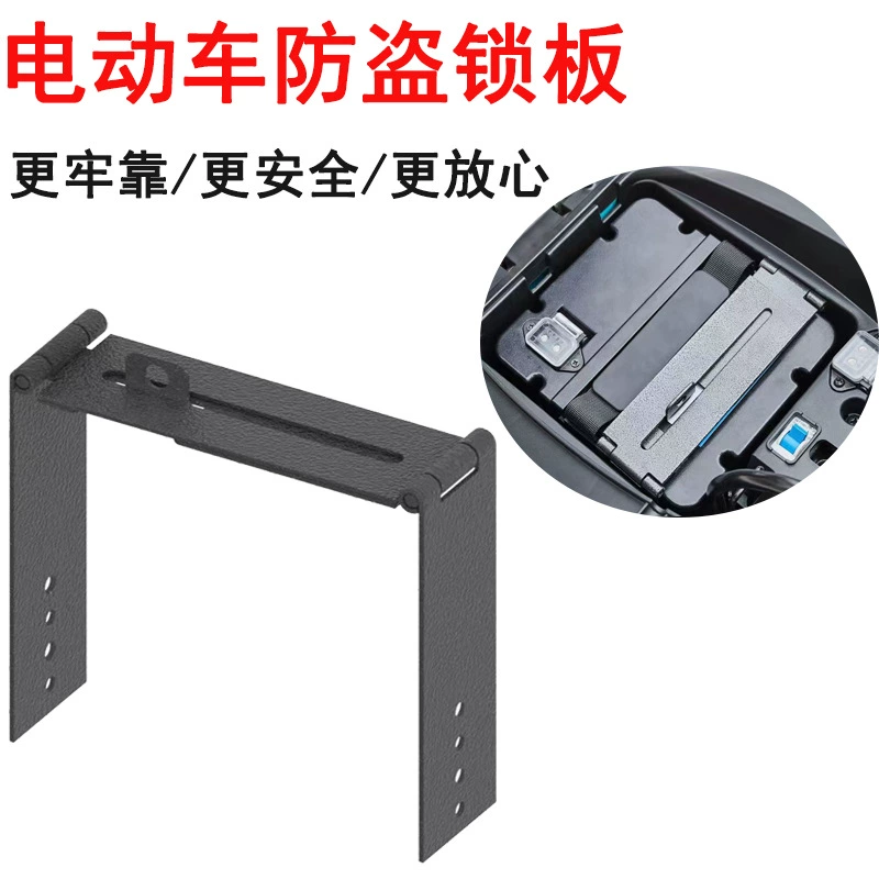 Замок аккумулятора электромобиля Противоугонный замок Универсальная Подушка сиденья Противоударная защита от кражи артефактов аккумулятор специальный замок