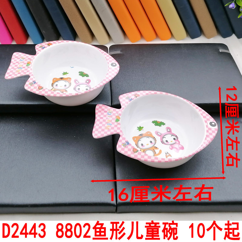 D2443 8802 en forma de pez para niños tazón de melamina tazón de porcelana de imitación vajilla tazón de bebé Yiwu 2 yuanes suministro de la tienda
