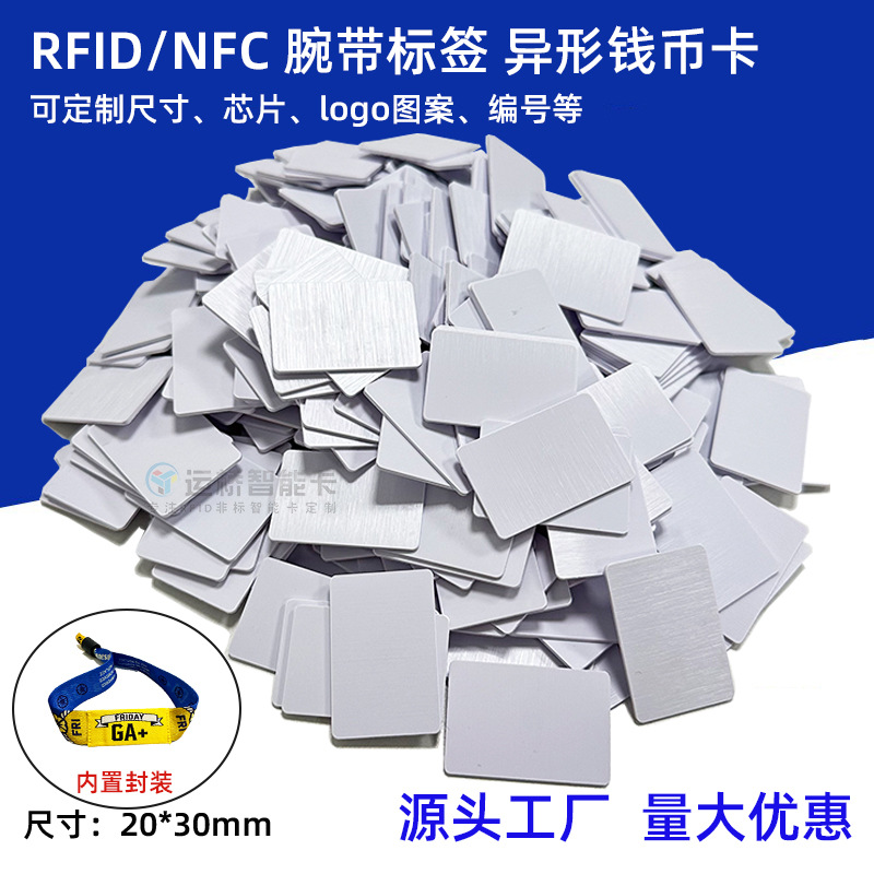 IC/ID异形钱币卡腕带服装仓库RFID电子标签30MM圆币卡背胶nfc芯片