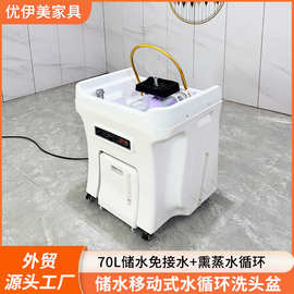 可移动头疗仪美容院专用熏蒸水循环洗头盆理疗头疗盆储水式洗头机