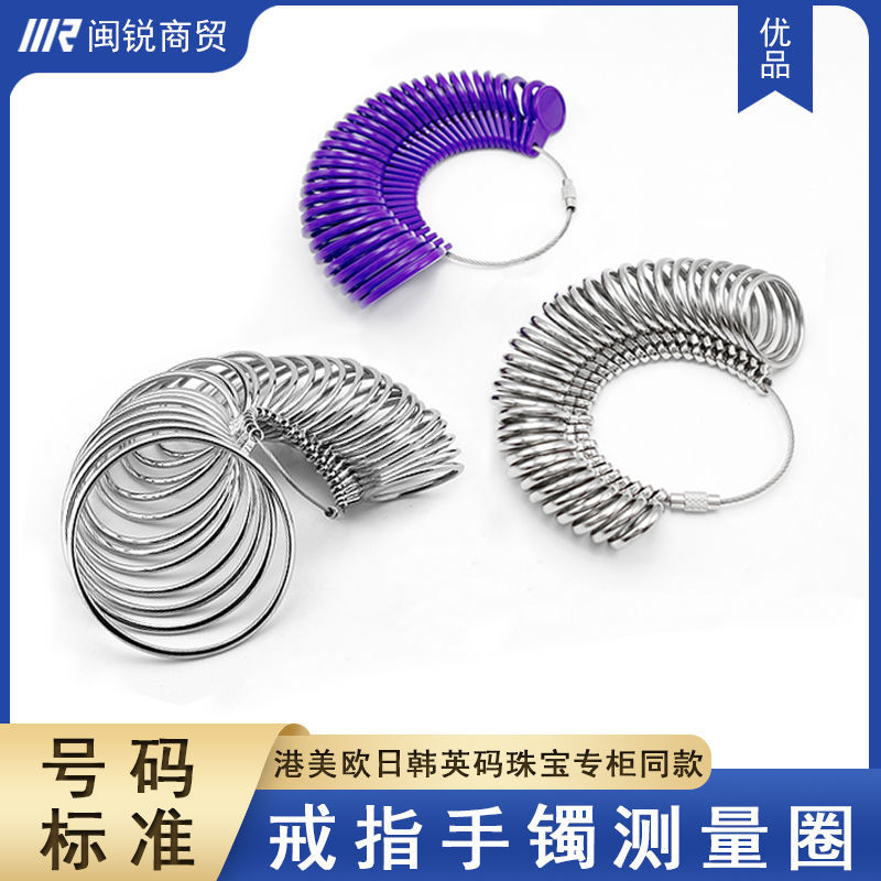 美码欧码港度戒指圈尺码测量环手镯手围圈口测量工具手指环围尺寸