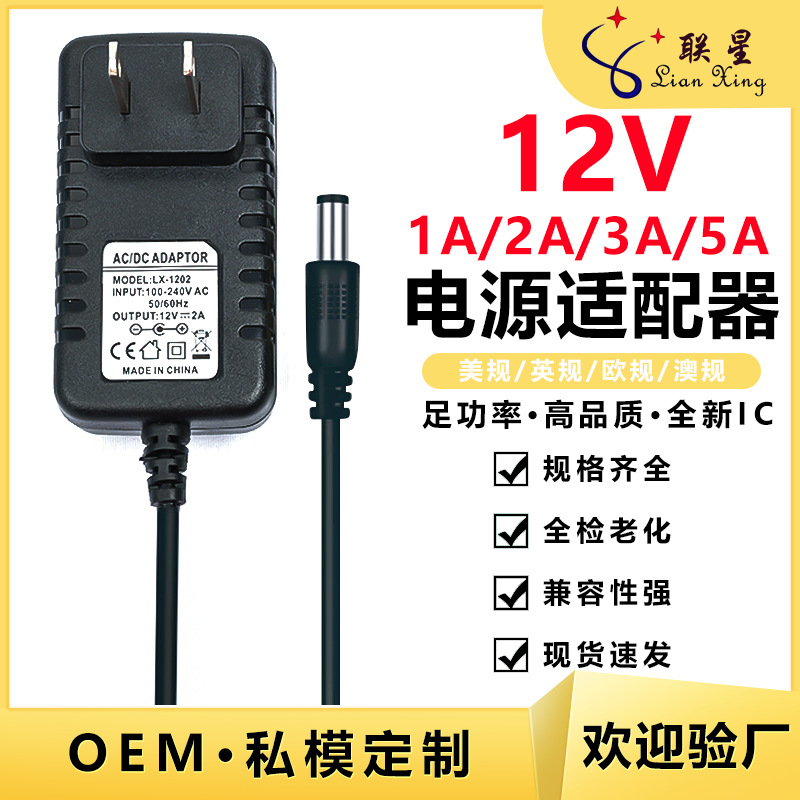 12V2A电源适配器12V1A 12V3A 12V5A美甲机拔毛机LED灯带监控电源