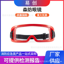 森林扑火防烟防火防尘护目镜隔热森防眼镜消防员防护眼镜