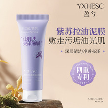 盈兮紫苏控油泥膜细致毛孔闭口控油保湿涂抹式发光小紫泥清洁面膜