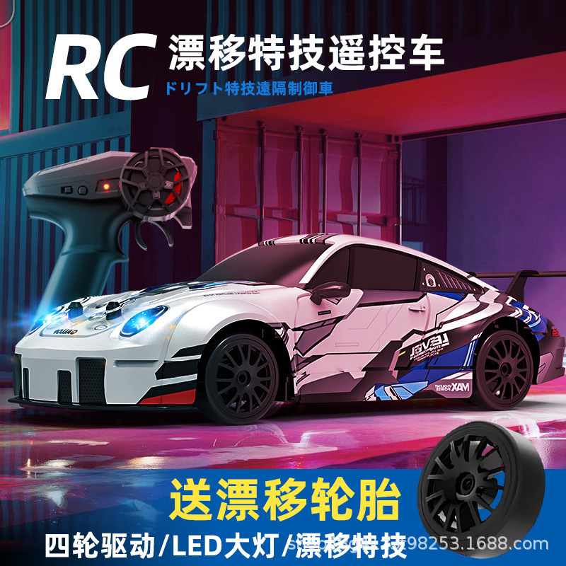 RC remote control car drift car four-wheel drive high-speed drift high-speed stunt four-wheel drive boys car children's toy sports car