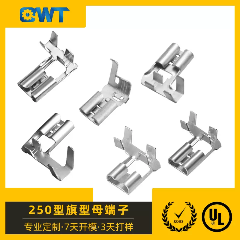 6.3真旗形弯头插簧母端子250假旗型端子连续250插簧端子