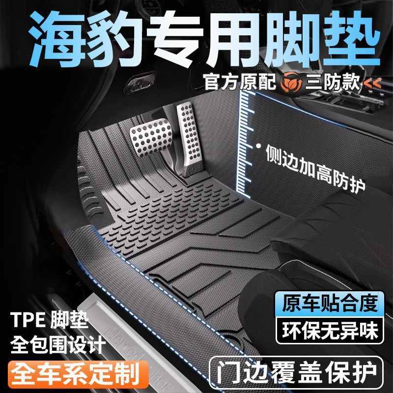 Byd Seal Full Surround Floor Mats Seal 05 Seal 06 Seal 07 Dmi Threshold Tpe Car Floor Mats