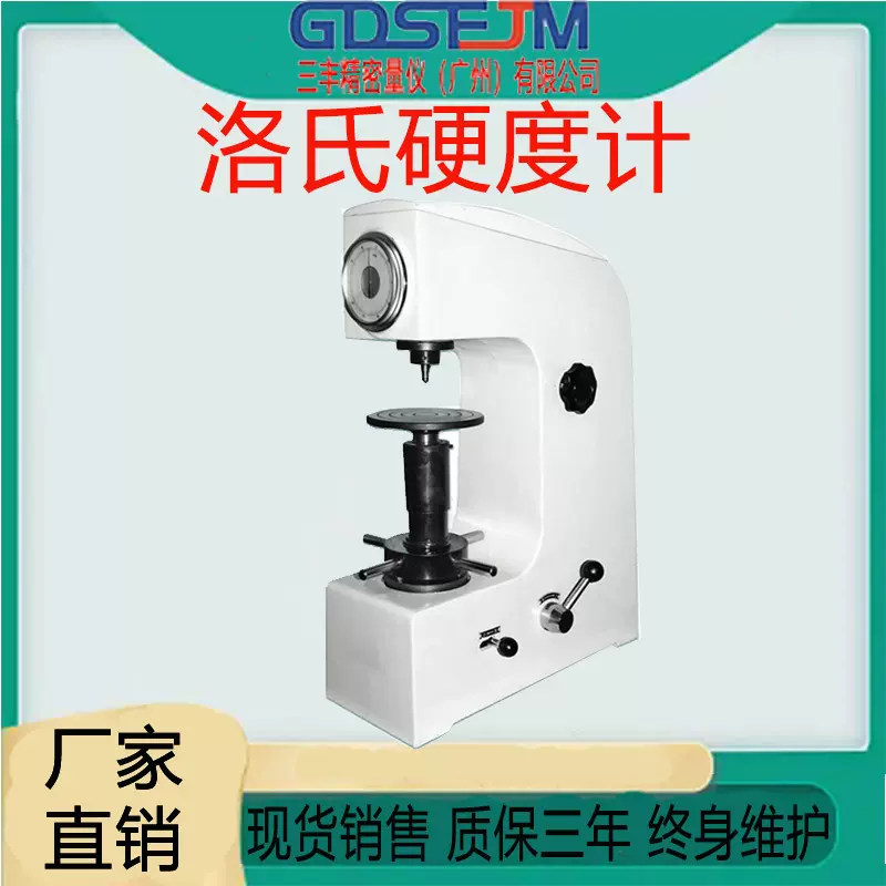 洛氏硬度计HR-150A台式洛氏硬度仪HRC金属表面硬度机热处理硬度计