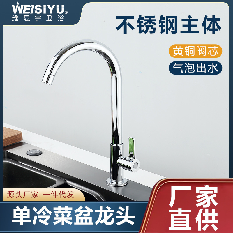 Stainless steel copper core single handle water nozzle vertical kitchen dish basin single cold faucet sink quick opening rotatable big bend