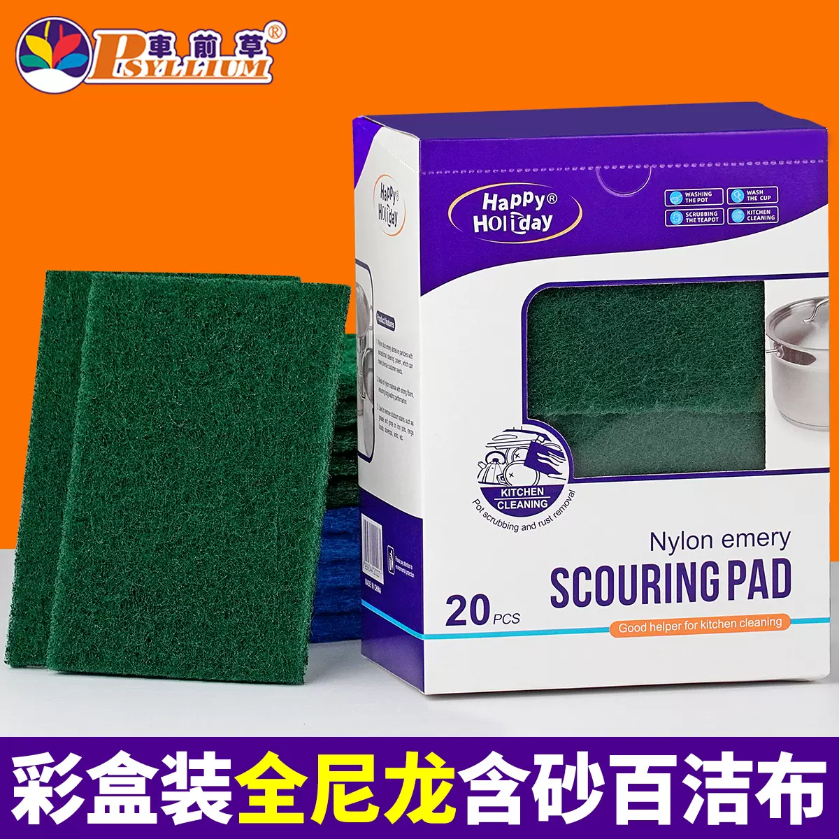 彩盒装全尼龙含砂百洁布厨房锅具除锈刷碗刷锅神器家用清洁布抹布