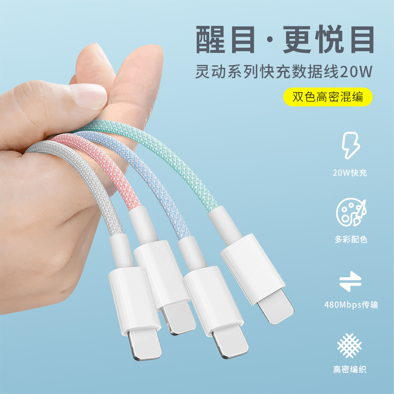 【工厂直销】PD20W炫彩编织数据线适用苹果11iphone14promax快充.|undefined