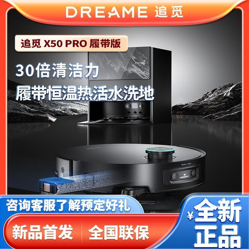 Dreame X50Pro クローラー版 Dreame 掃除ロボット 30 倍の洗浄力、定温熱活水モップ|undefined