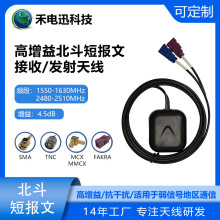 高增益北斗RDSS外置天线 短报文通信发射接收天线 强信号抗干扰