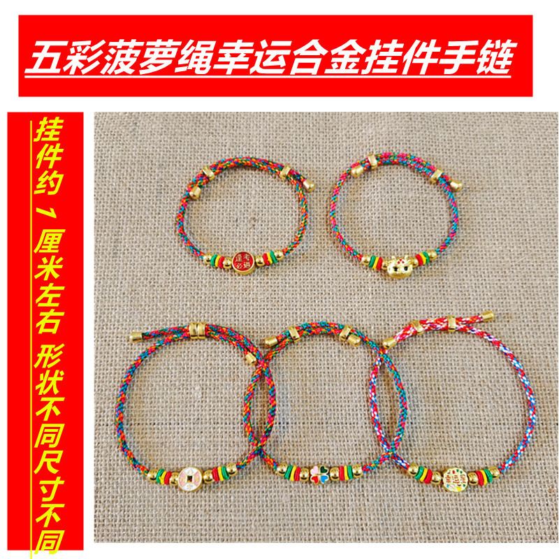 端午节通用民族吉祥如意手绳五彩菠萝绳合金挂件幸运抽拉手链批发