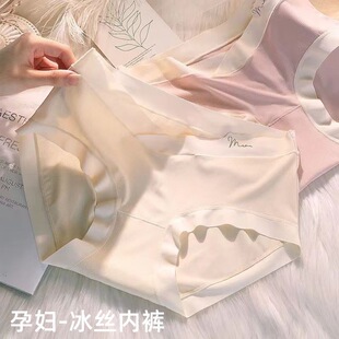 Ice Silk Pregnant Women's Underwear Early Pregnancy Middle and Late Pregnancy Low Waist Summer Thin Breathable Pure Cotton Crotch Underwear Head