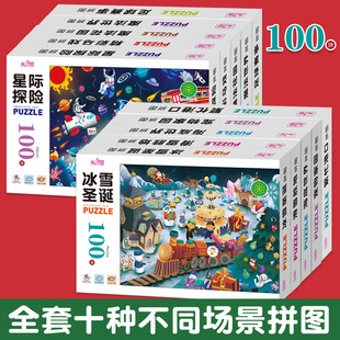 Children's big jigsaw puzzle 3-6 years old kindergarten jigsaw puzzle baby intelligence development toys early education game card 100 pieces