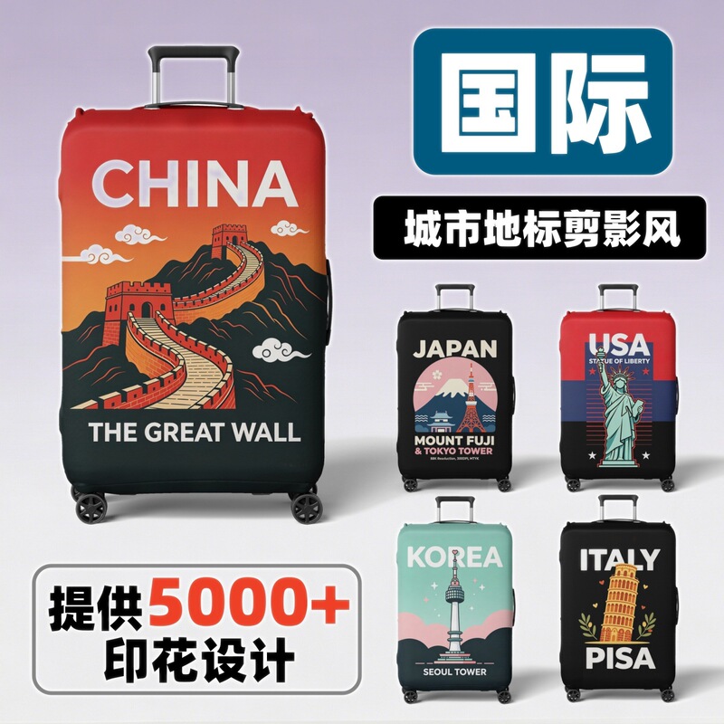 Elastic Suitcase Protective Cover, International City Thickened Printed Elastic Trolley Case Cover, Travel Supplies Wholesale and Customization