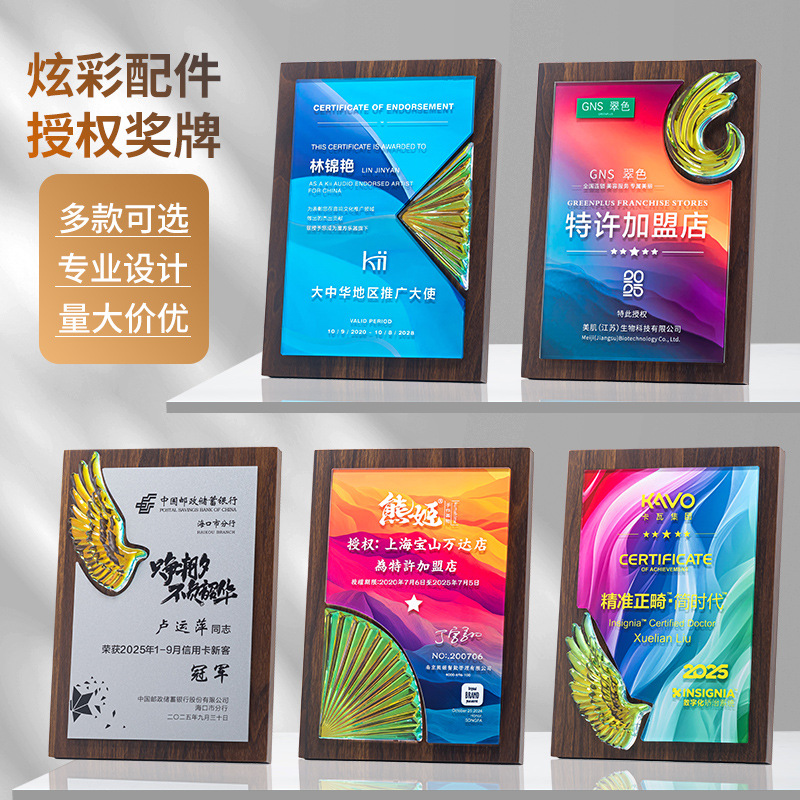 授权牌铝塑板木托加盟荣誉牌匾颁奖铜牌水晶牌制作木质奖牌厂家