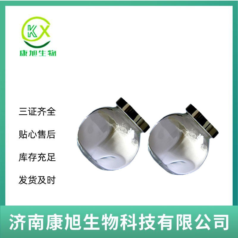 橙皮甜苷NHDC食品级 新甲基橙皮苷二氢查耳酮 100g起样品批发现货