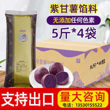 乐味鲜金牌紫甘薯馅料5斤*4袋整箱冰皮月饼原料商用支持外贸出口