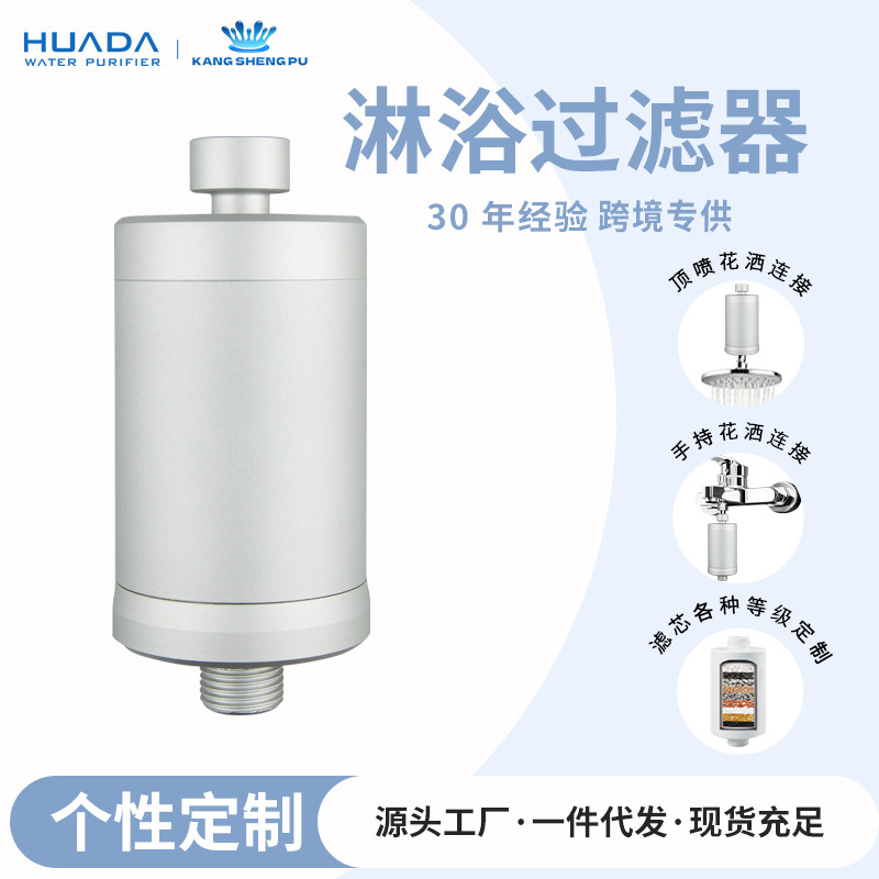 15级淋浴花洒过滤家用自来水除氯美肤热水器洗澡厨房净水器金属铝