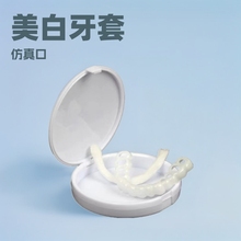 美白牙套老人吃饭牙套仿真咀嚼牙套矫正塑形通用牙齿缺陷修复牙套