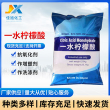 柠檬酸现货高含量工业级柠檬酸 水处理洗涤剂印染一水柠檬酸批发
