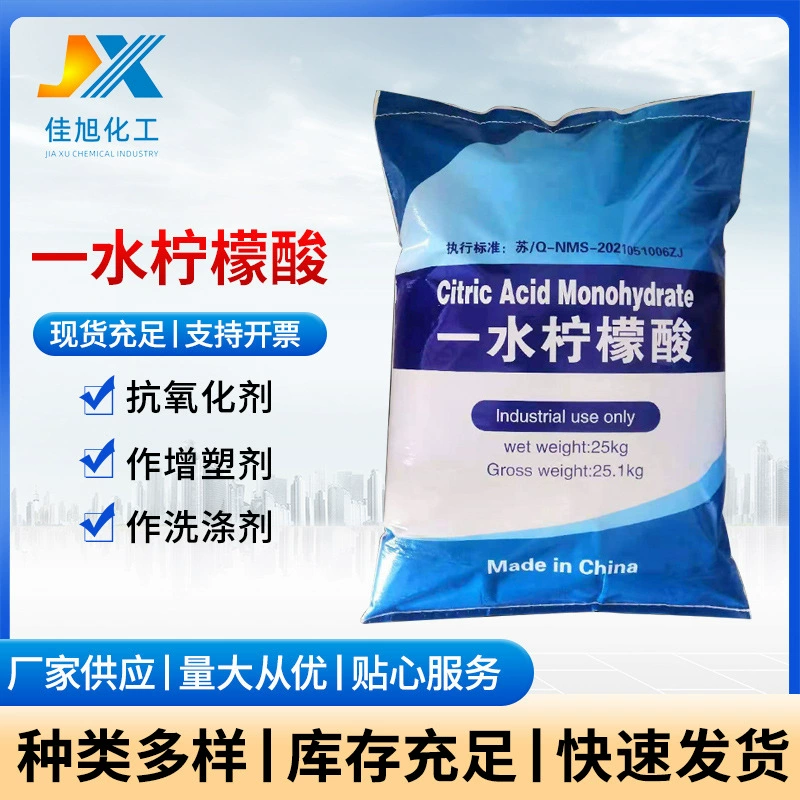 Лимонная кислота в наличии, высококачественная промышленная лимонная кислота, моногидрат лимонной кислоты для водоочистки, чистящих средств, печати и крашения, оптом