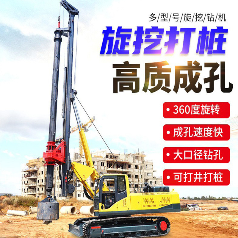 旋挖钻机 大口径钻机打孔机 履带式旋挖打桩机螺旋打桩机