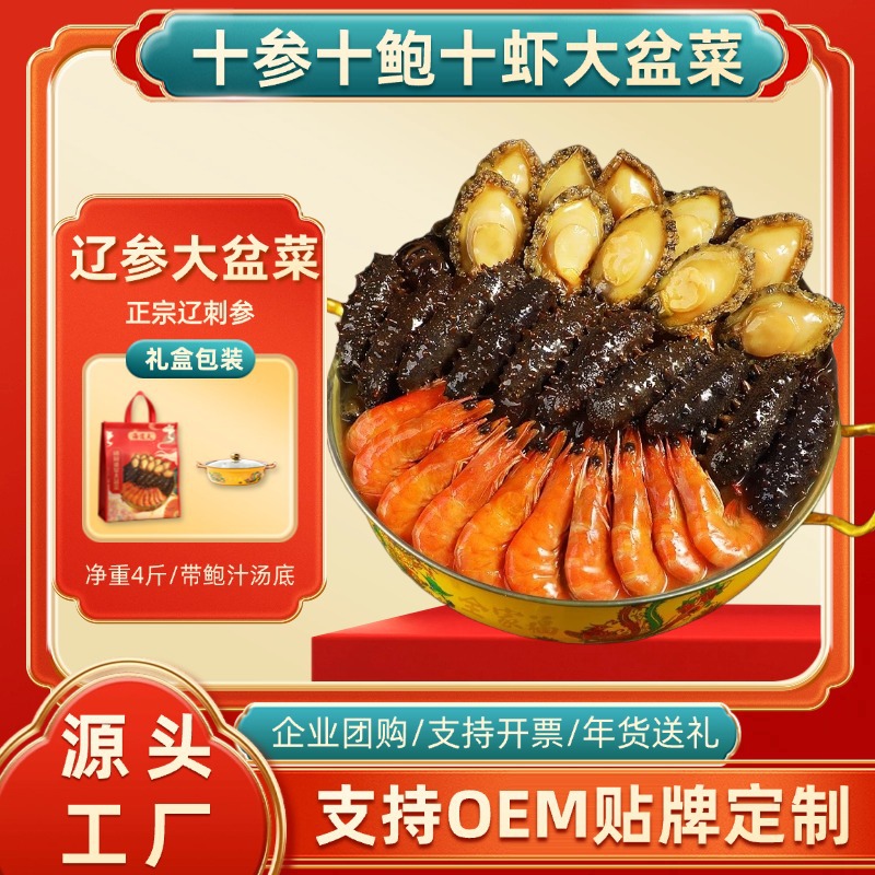 工厂直供辽参佛跳墙十参十鲍十虾大盆菜2000克佛跳墙礼盒节日送礼