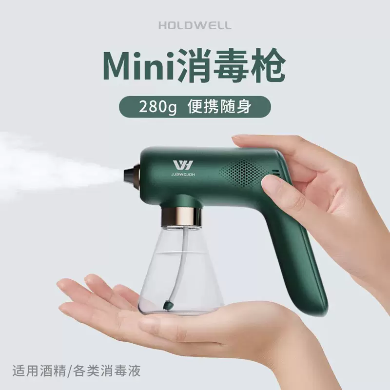 便携纳米消毒枪蓝光雾化杀菌宠物去味除螨除甲醛HW-03S