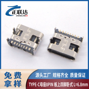 �S��ֱ�N8PIN TYPECĸ�^����6.8���_��ʽSMT���USB-C�ӿ�8pĸ��