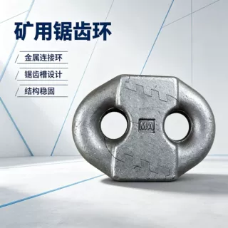 矿用锯齿环链接环耐磨耐腐蚀可定 制刮板机配件连接环锯齿环