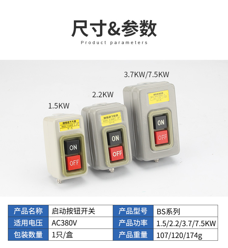 BS系列启动按钮开关详情-1_02.jpg