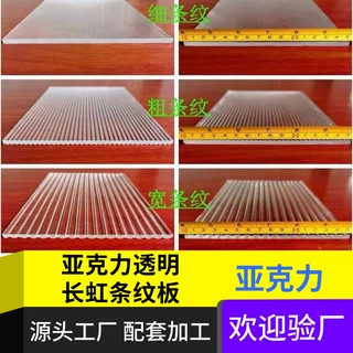 透明亚克力长虹条纹粗宽条纹磨砂条纹灯箱灯饰屏风隔断切割雕刻