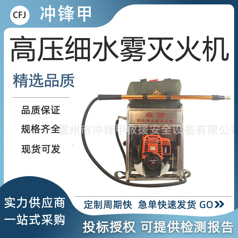 高压细水雾灭火机背负式消防灭火器消防应急喷雾水枪高压灭火装置