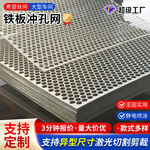 定制冲孔板铁板圆孔冷轧板过滤筛网带孔加厚金属钢板铁板洞洞板